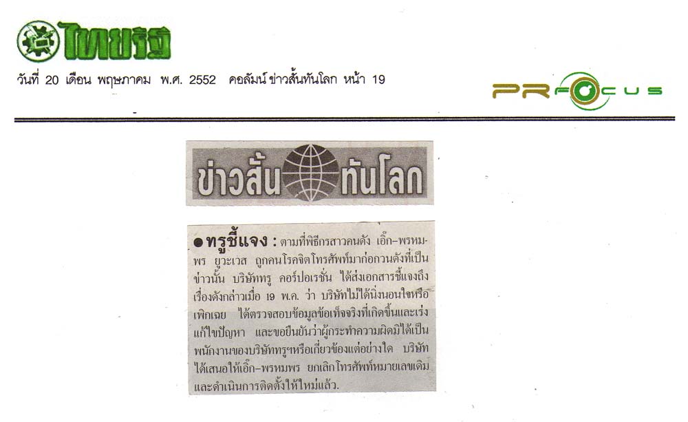 News PRfocus